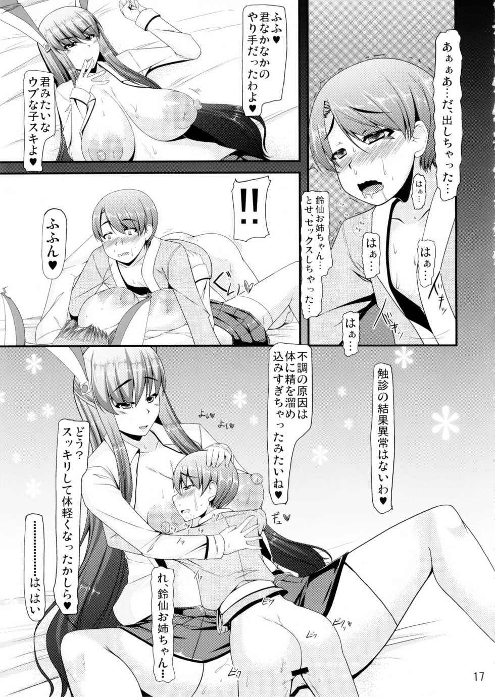 (Reitaisai 10) [barista (Kirise Mitsuru)  FreQuency Vanishing (Touhou Project) - Page 16