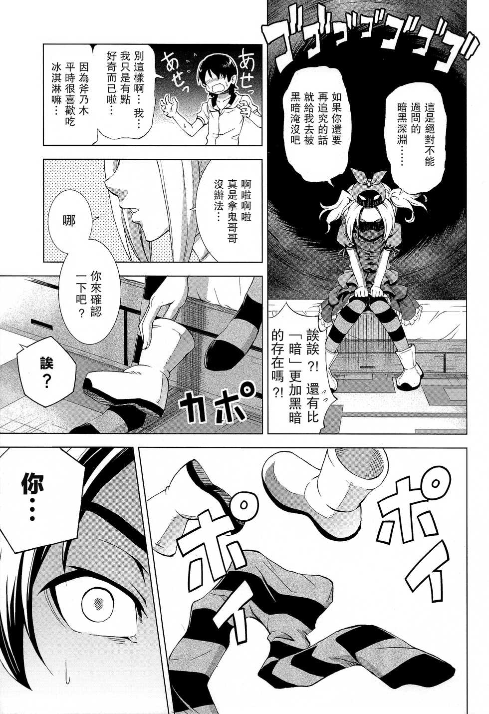 (C86) [Z-Less (Shiranami Kouki)] Hentai Judgment (Bakemonogatari) [Chinese] [UAl汉化组] - Page 5