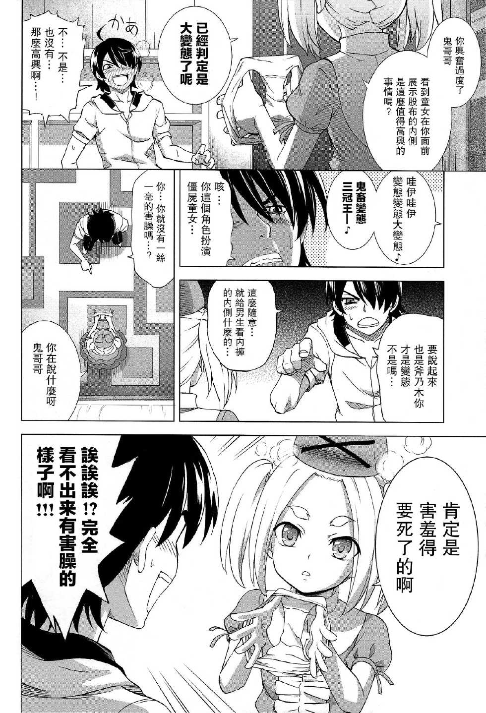 (C86) [Z-Less (Shiranami Kouki)] Hentai Judgment (Bakemonogatari) [Chinese] [UAl汉化组] - Page 8