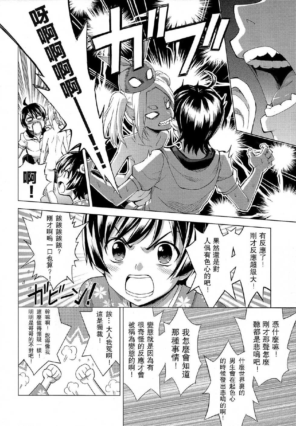 (C86) [Z-Less (Shiranami Kouki)] Hentai Judgment (Bakemonogatari) [Chinese] [UAl汉化组] - Page 18