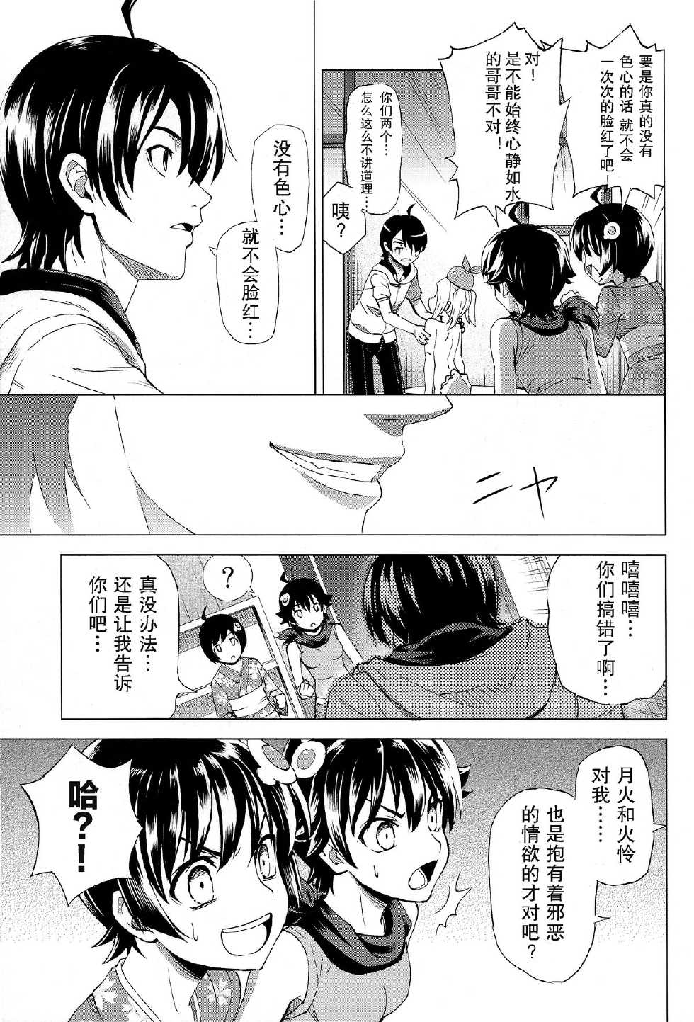 (C86) [Z-Less (Shiranami Kouki)] Hentai Judgment (Bakemonogatari) [Chinese] [UAl汉化组] - Page 19