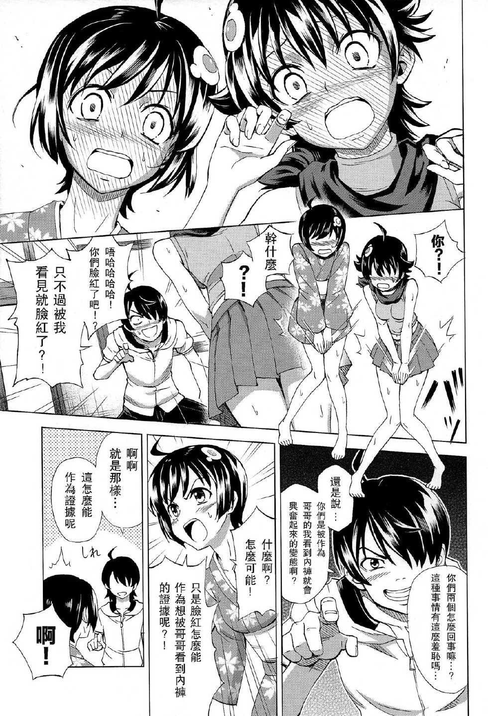 (C86) [Z-Less (Shiranami Kouki)] Hentai Judgment (Bakemonogatari) [Chinese] [UAl汉化组] - Page 21