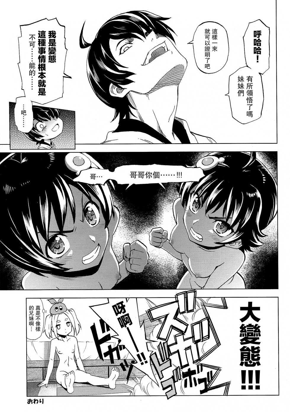(C86) [Z-Less (Shiranami Kouki)] Hentai Judgment (Bakemonogatari) [Chinese] [UAl汉化组] - Page 25