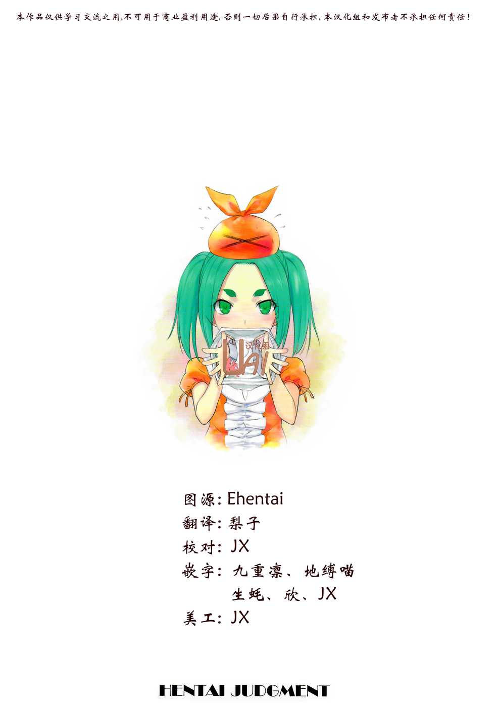 (C86) [Z-Less (Shiranami Kouki)] Hentai Judgment (Bakemonogatari) [Chinese] [UAl汉化组] - Page 27