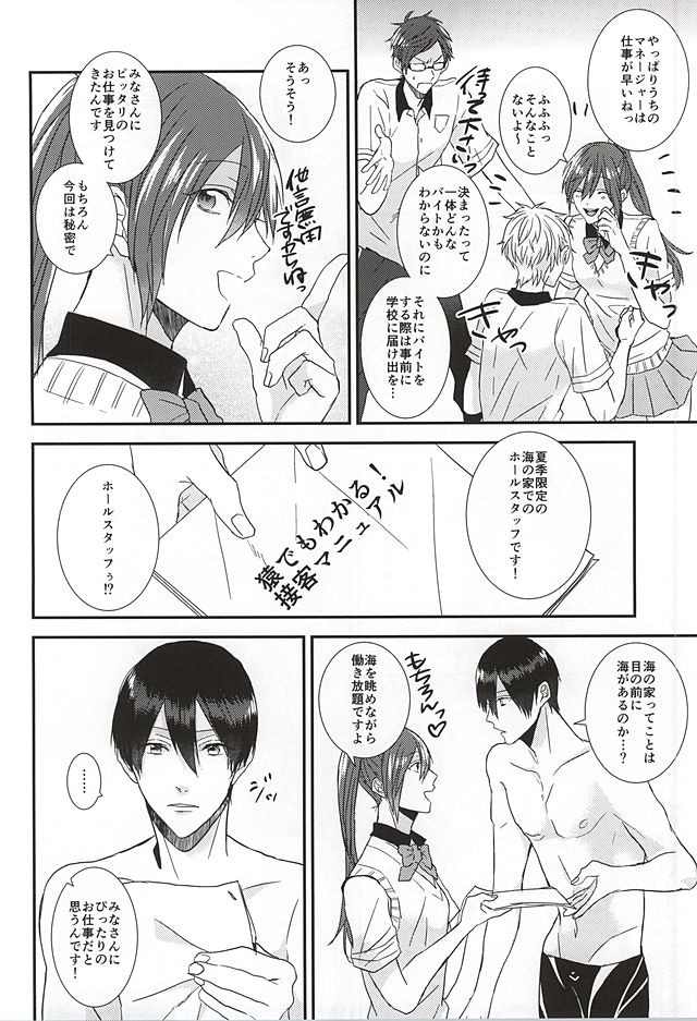 (SUPER24) [Below (Napa)] Kocchi muite! Bunny-san! (Free!) - Page 7
