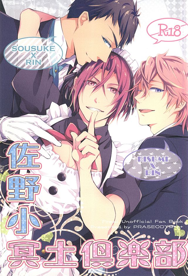 (SUPER24) [Praseodym (Reyshi)] Sano Ko Maid Club (Free!) - Page 1