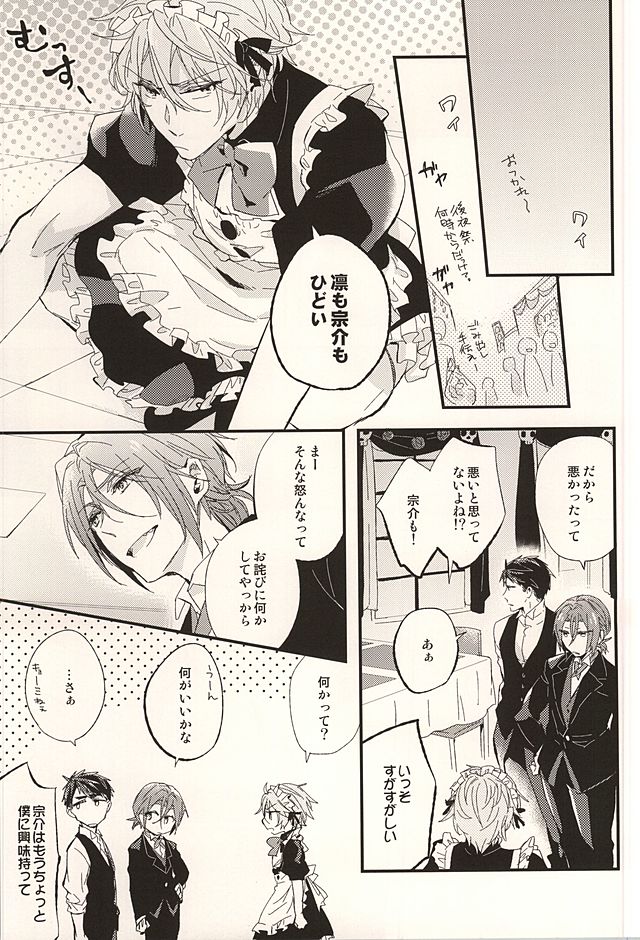(SUPER24) [Praseodym (Reyshi)] Sano Ko Maid Club (Free!) - Page 7