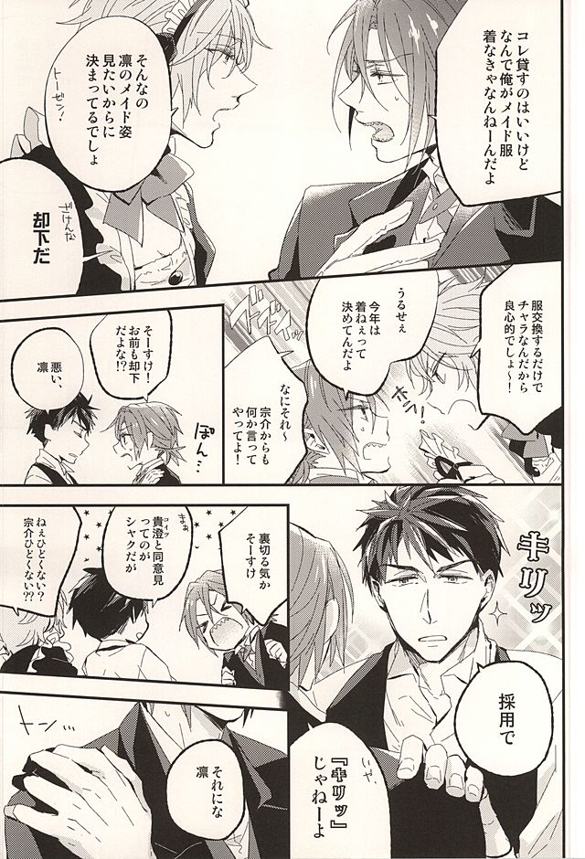 (SUPER24) [Praseodym (Reyshi)] Sano Ko Maid Club (Free!) - Page 9