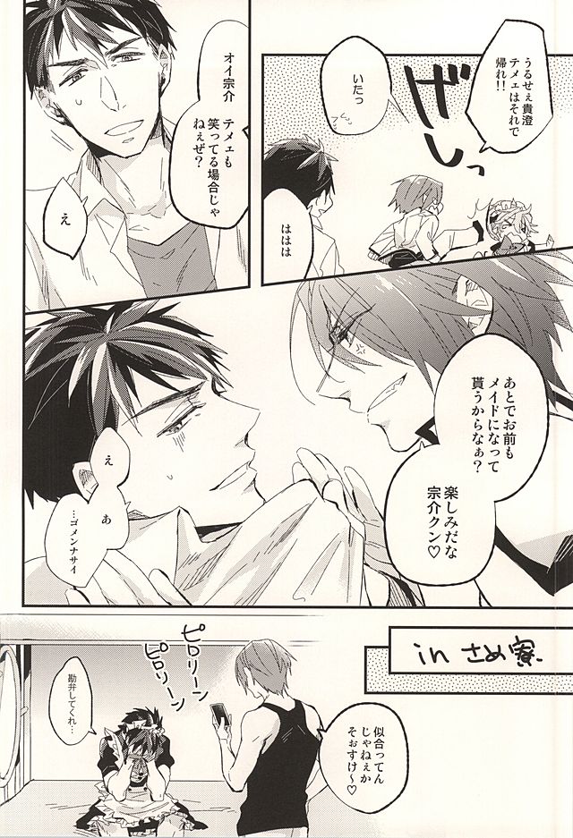 (SUPER24) [Praseodym (Reyshi)] Sano Ko Maid Club (Free!) - Page 32