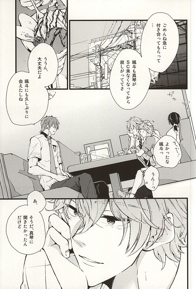 (SUPER24) [Birman (Pirupa)] Bokura no Namae o Oshiete Ageru (Free!) - Page 2