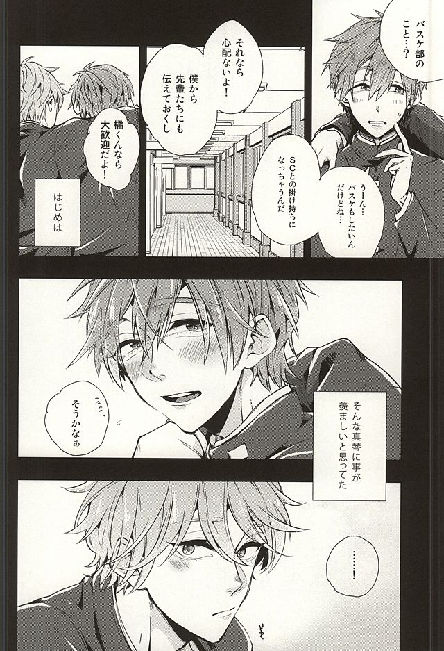 (SUPER24) [Birman (Pirupa)] Bokura no Namae o Oshiete Ageru (Free!) - Page 5