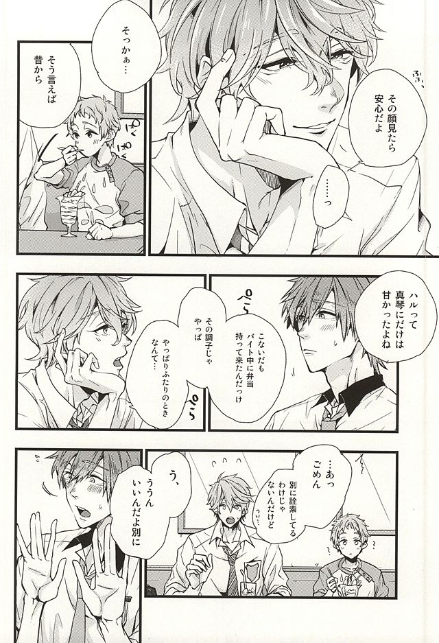 (SUPER24) [Birman (Pirupa)] Bokura no Namae o Oshiete Ageru (Free!) - Page 7