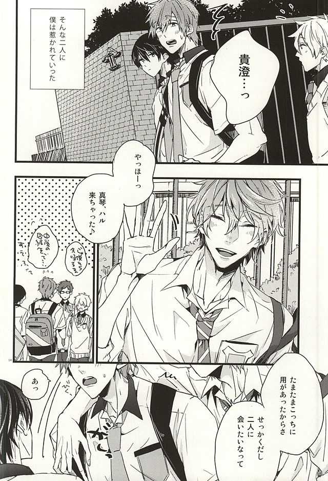 (SUPER24) [Birman (Pirupa)] Bokura no Namae o Oshiete Ageru (Free!) - Page 13