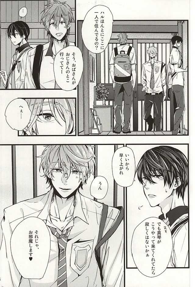 (SUPER24) [Birman (Pirupa)] Bokura no Namae o Oshiete Ageru (Free!) - Page 16