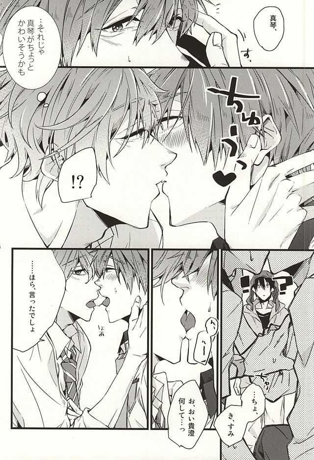 (SUPER24) [Birman (Pirupa)] Bokura no Namae o Oshiete Ageru (Free!) - Page 19