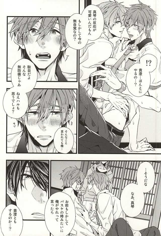 (SUPER24) [Birman (Pirupa)] Bokura no Namae o Oshiete Ageru (Free!) - Page 21