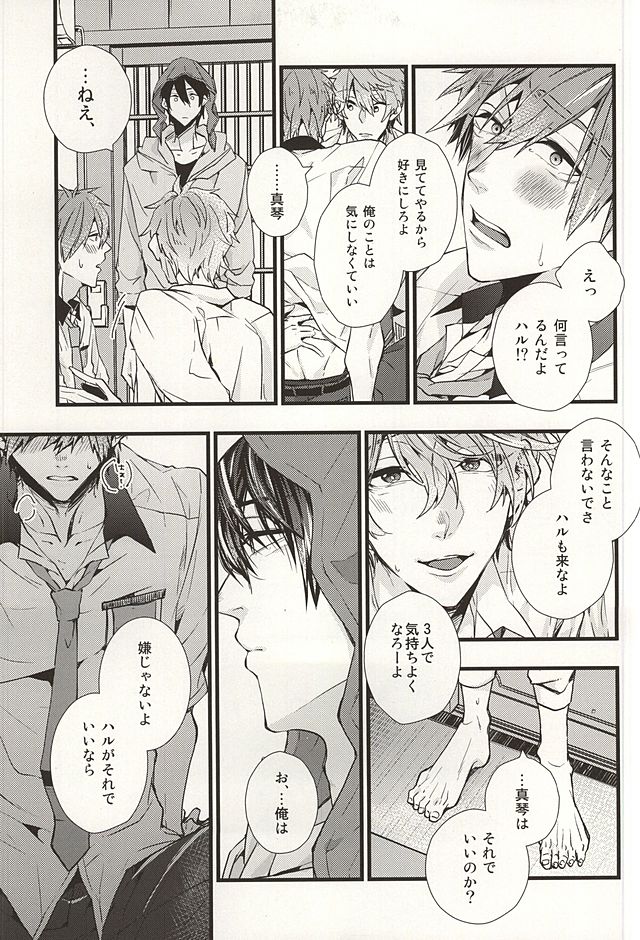 (SUPER24) [Birman (Pirupa)] Bokura no Namae o Oshiete Ageru (Free!) - Page 22