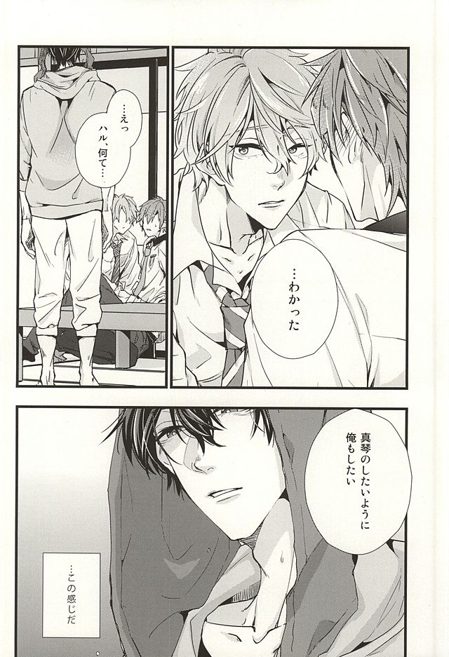 (SUPER24) [Birman (Pirupa)] Bokura no Namae o Oshiete Ageru (Free!) - Page 23