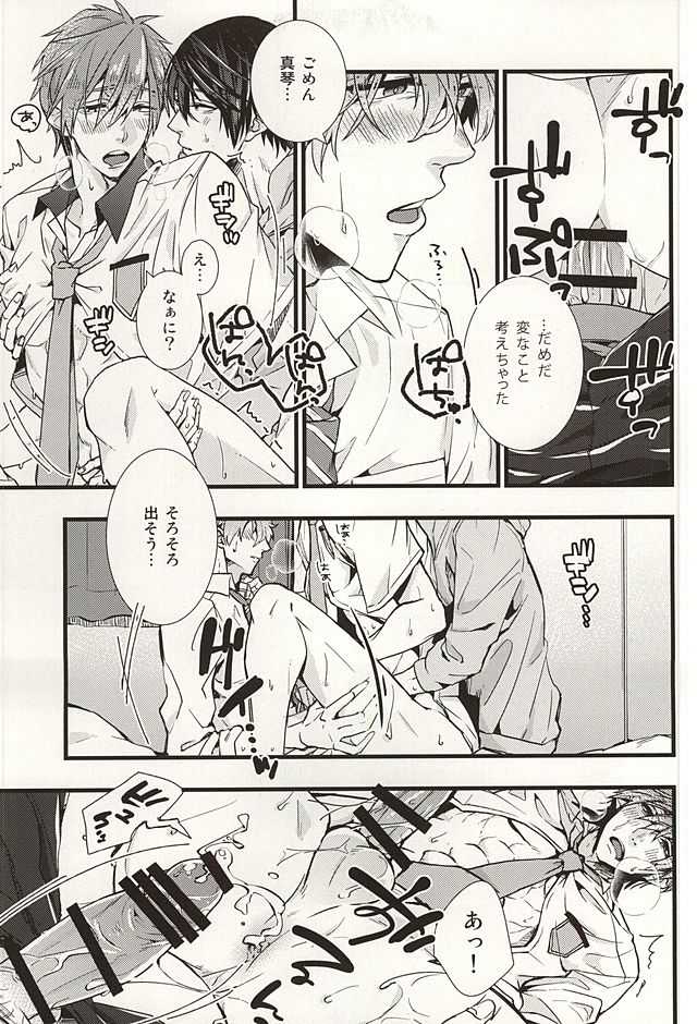 (SUPER24) [Birman (Pirupa)] Bokura no Namae o Oshiete Ageru (Free!) - Page 32
