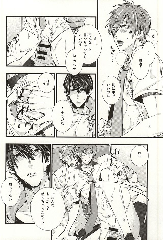 (SUPER24) [Birman (Pirupa)] Bokura no Namae o Oshiete Ageru (Free!) - Page 33