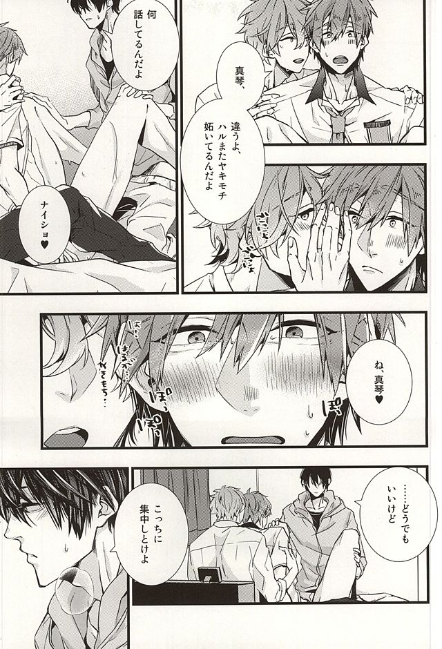 (SUPER24) [Birman (Pirupa)] Bokura no Namae o Oshiete Ageru (Free!) - Page 34