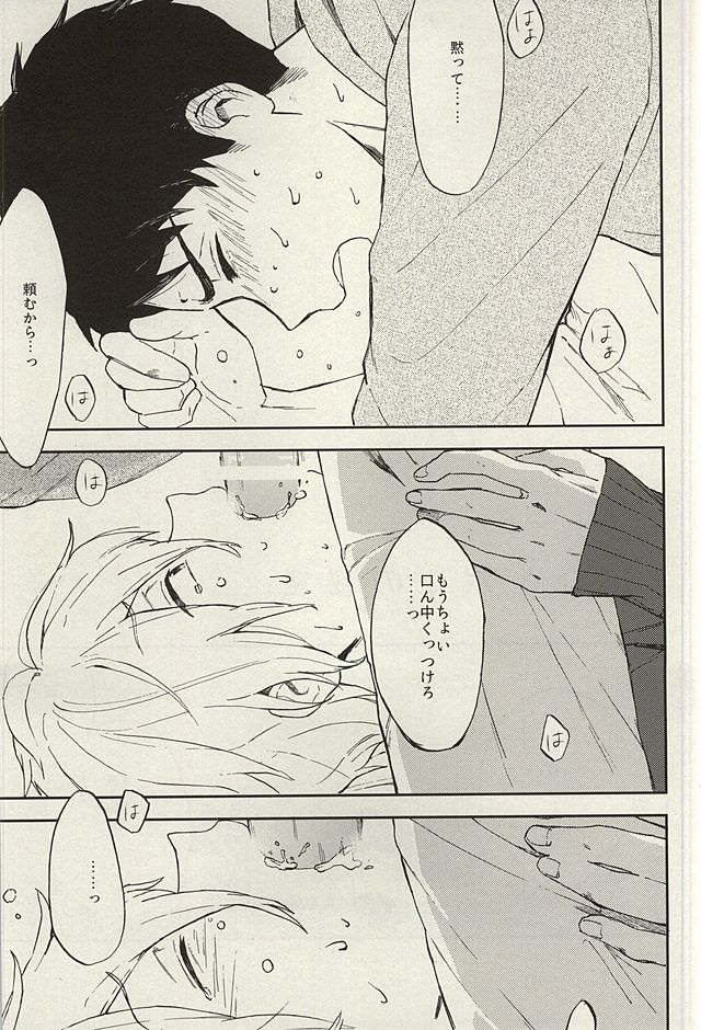 (SUPER24) [Chumimin (Tsutsumi Tsumimi)] Sosuke to Boku no Himitsu (Free!) - Page 5