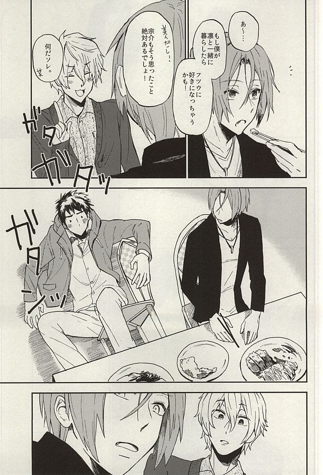(SUPER24) [Chumimin (Tsutsumi Tsumimi)] Sosuke to Boku no Himitsu (Free!) - Page 9