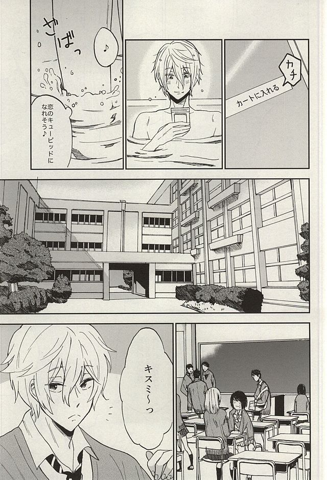 (SUPER24) [Chumimin (Tsutsumi Tsumimi)] Sosuke to Boku no Himitsu (Free!) - Page 13