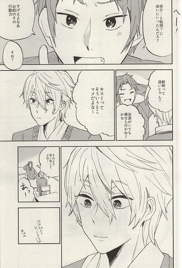 (SUPER24) [Chumimin (Tsutsumi Tsumimi)] Sosuke to Boku no Himitsu (Free!) - Page 15