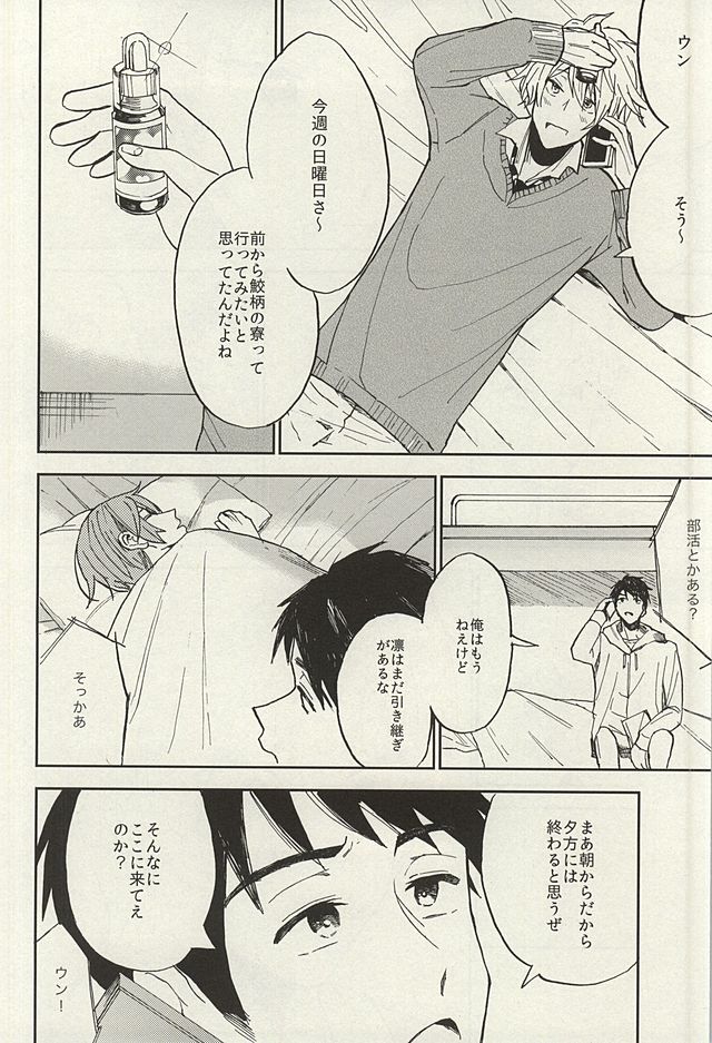 (SUPER24) [Chumimin (Tsutsumi Tsumimi)] Sosuke to Boku no Himitsu (Free!) - Page 16