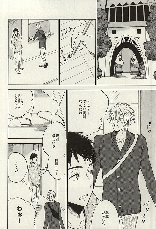 (SUPER24) [Chumimin (Tsutsumi Tsumimi)] Sosuke to Boku no Himitsu (Free!) - Page 18