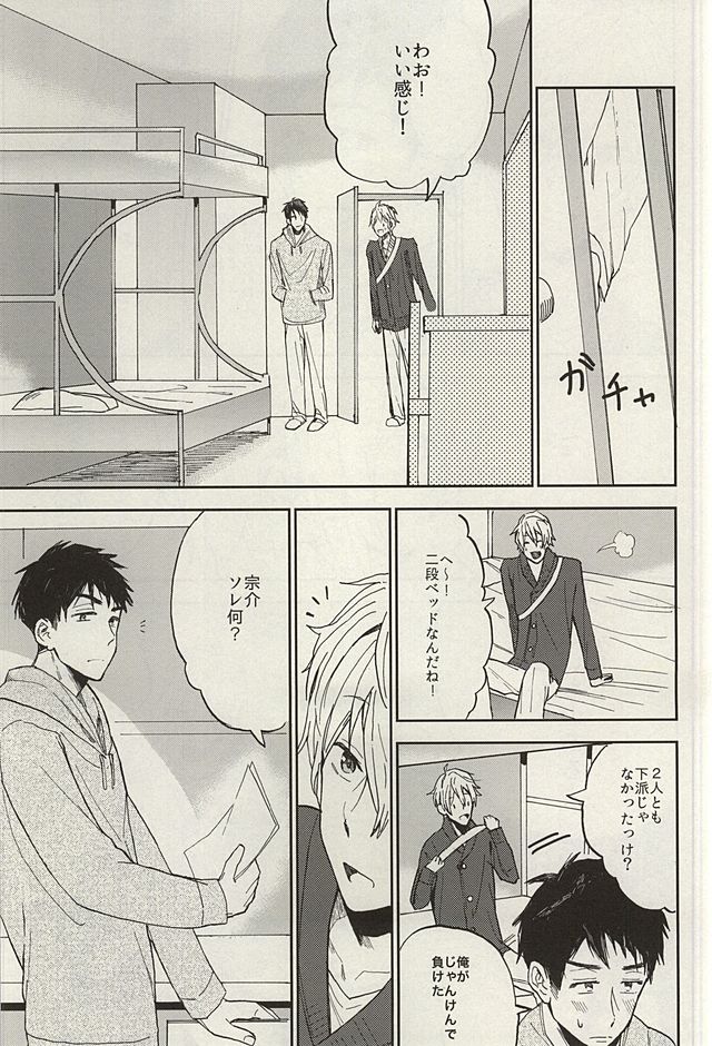 (SUPER24) [Chumimin (Tsutsumi Tsumimi)] Sosuke to Boku no Himitsu (Free!) - Page 19