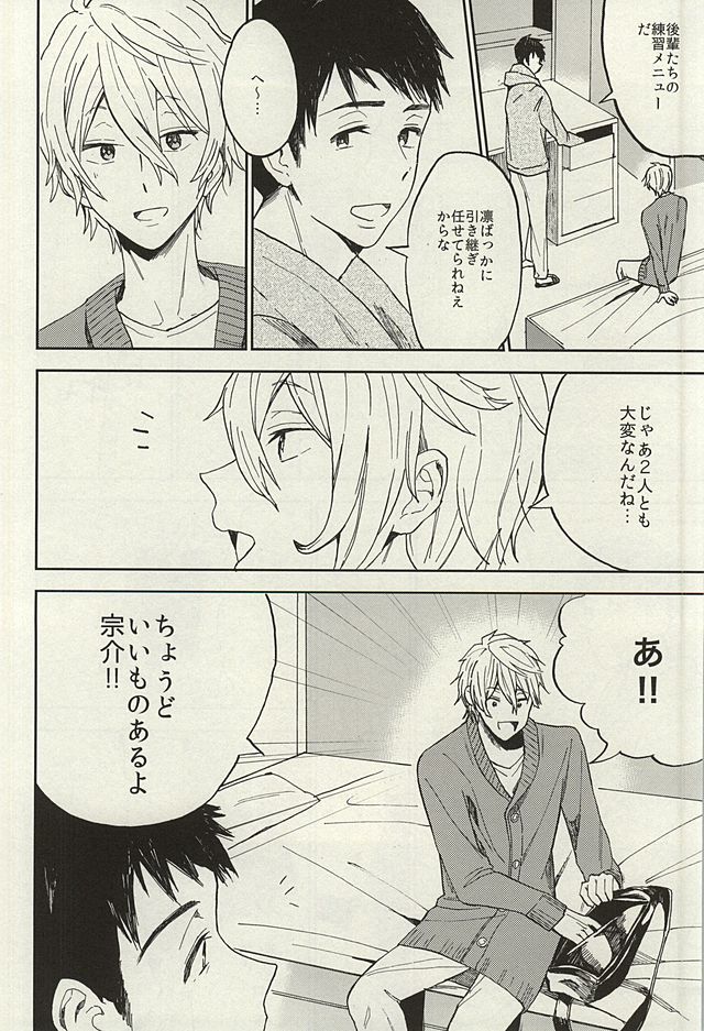 (SUPER24) [Chumimin (Tsutsumi Tsumimi)] Sosuke to Boku no Himitsu (Free!) - Page 20