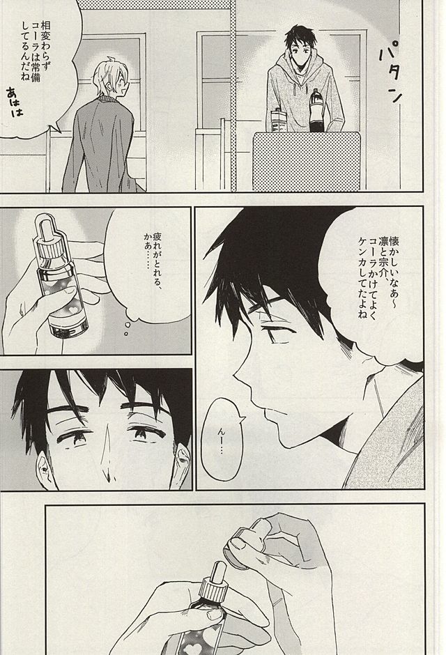 (SUPER24) [Chumimin (Tsutsumi Tsumimi)] Sosuke to Boku no Himitsu (Free!) - Page 23