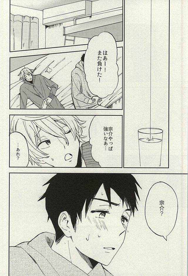 (SUPER24) [Chumimin (Tsutsumi Tsumimi)] Sosuke to Boku no Himitsu (Free!) - Page 24