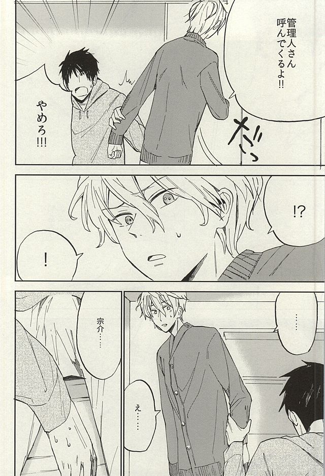 (SUPER24) [Chumimin (Tsutsumi Tsumimi)] Sosuke to Boku no Himitsu (Free!) - Page 26