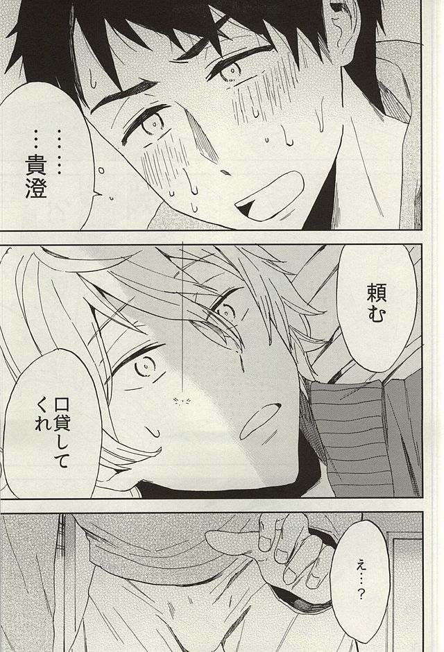 (SUPER24) [Chumimin (Tsutsumi Tsumimi)] Sosuke to Boku no Himitsu (Free!) - Page 29