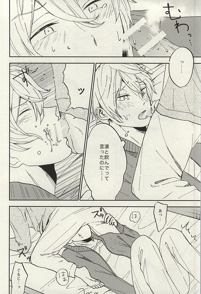 (SUPER24) [Chumimin (Tsutsumi Tsumimi)] Sosuke to Boku no Himitsu (Free!) - Page 34