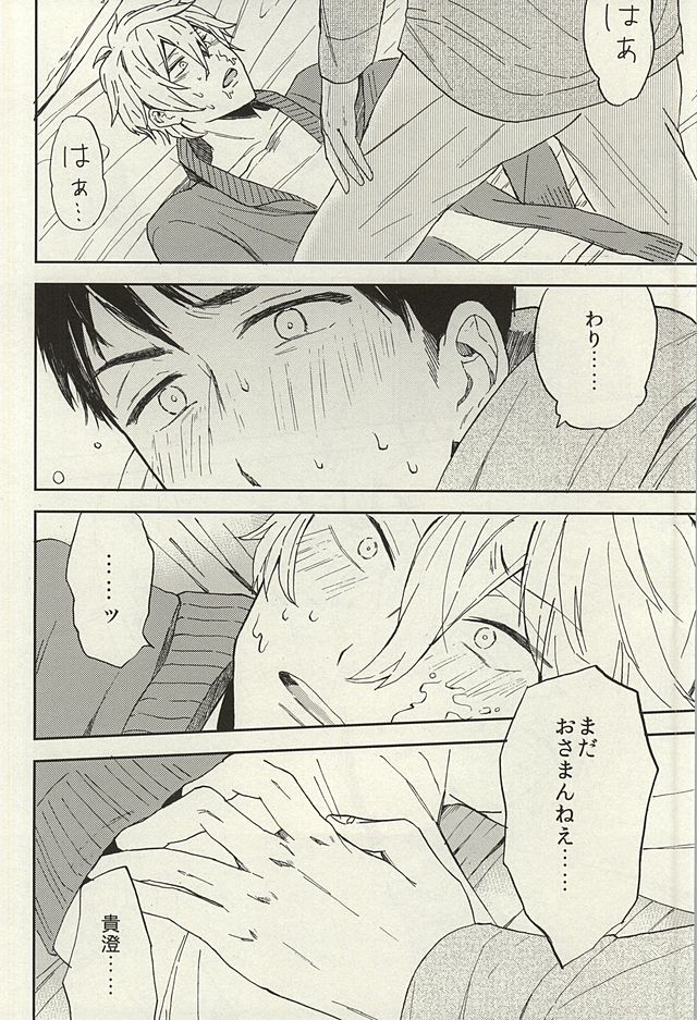 (SUPER24) [Chumimin (Tsutsumi Tsumimi)] Sosuke to Boku no Himitsu (Free!) - Page 36