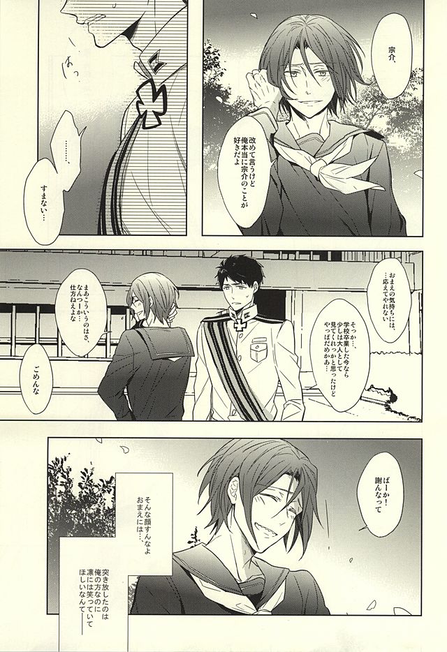 (SUPER24) [Giselle (Rinkoyo)] Hana ni Arashi (Free!) - Page 15