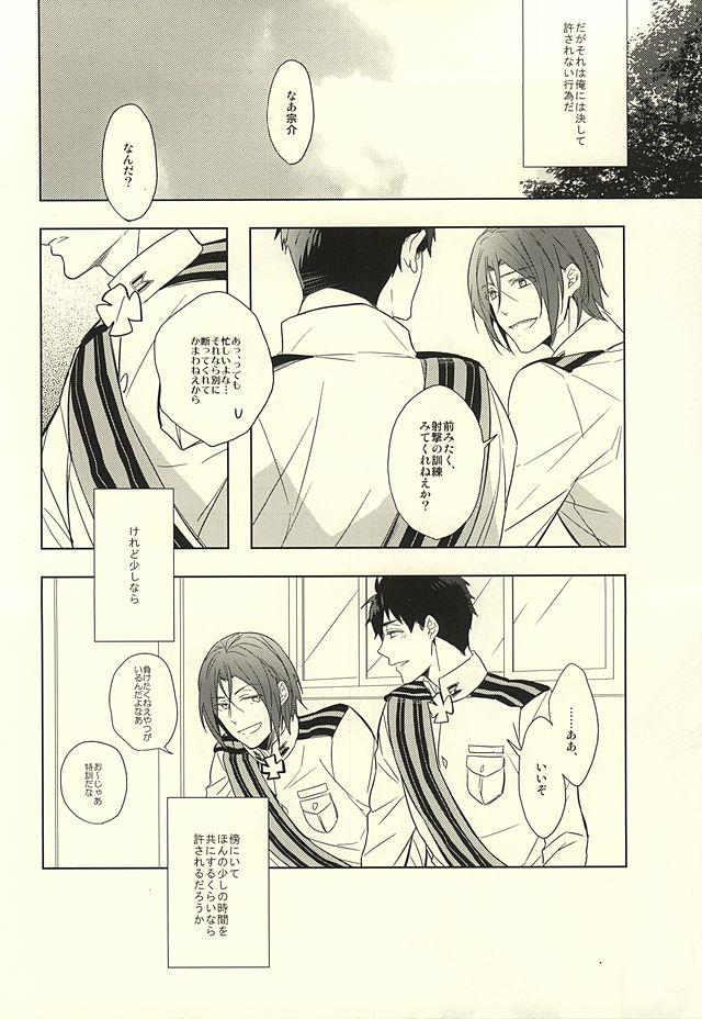 (SUPER24) [Giselle (Rinkoyo)] Hana ni Arashi (Free!) - Page 20