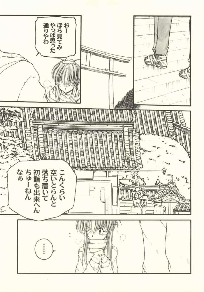 (C61) [GAZEL FORM (Mafuyu no Suika)] HAPPY? (Sister Princess) - Page 2