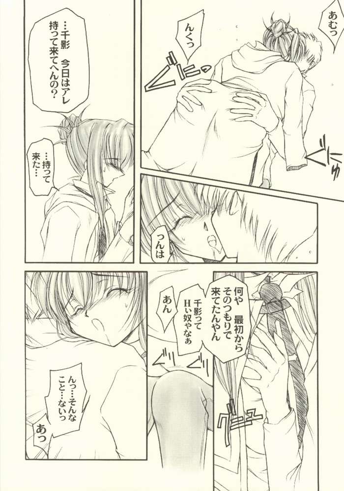 (C61) [GAZEL FORM (Mafuyu no Suika)] HAPPY? (Sister Princess) - Page 11