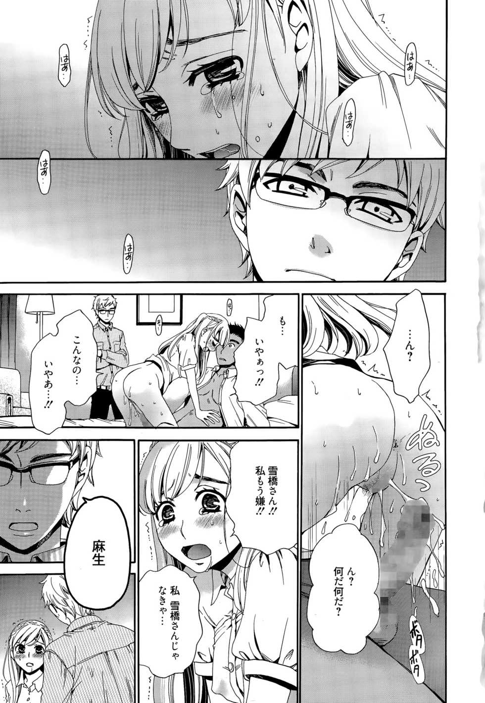 Manga Bangaichi 2015-11 - Page 7