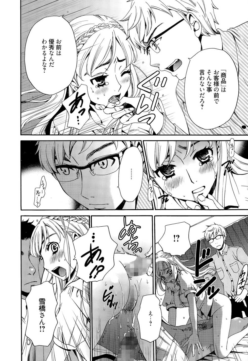 Manga Bangaichi 2015-11 - Page 8
