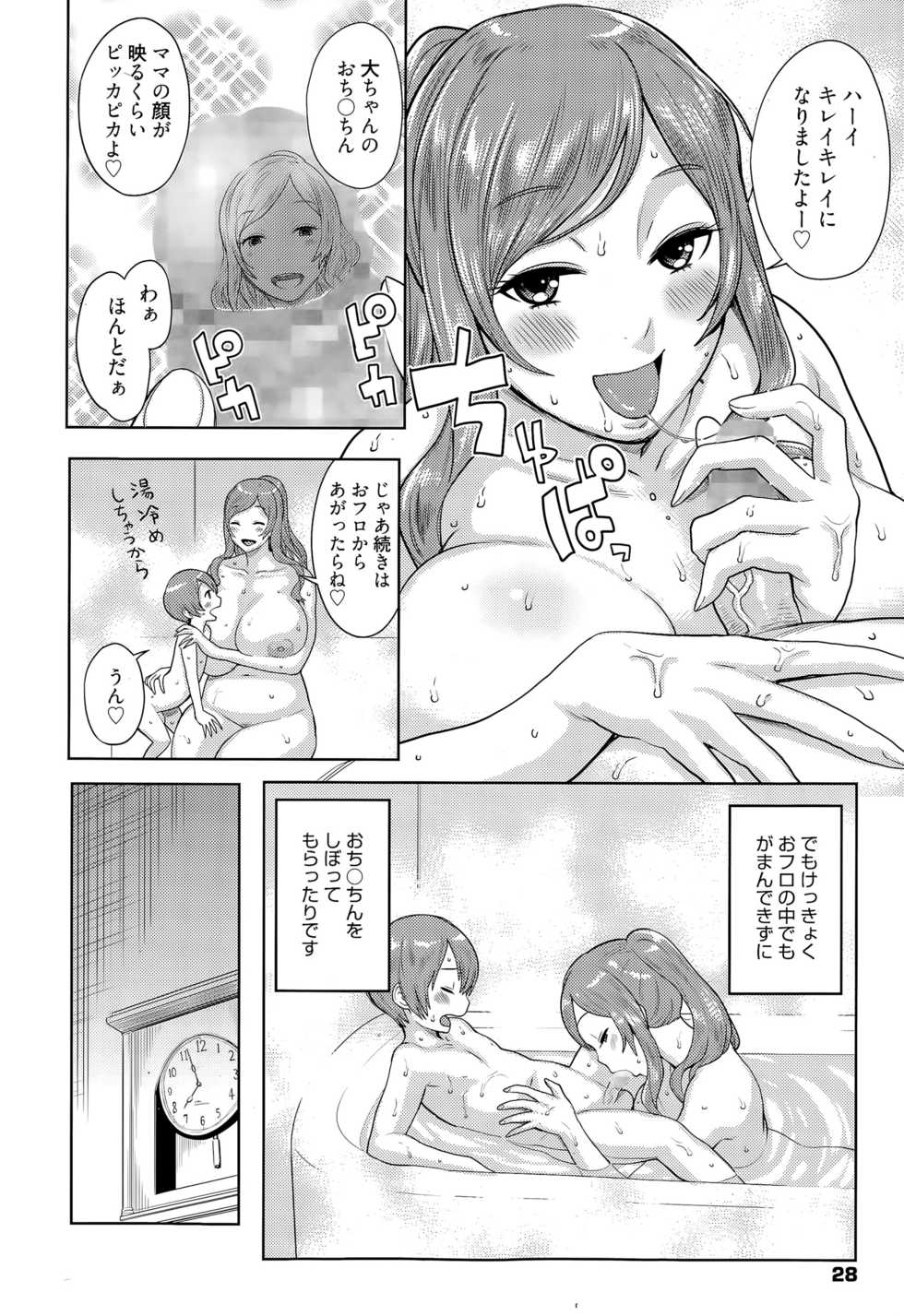 Manga Bangaichi 2015-11 - Page 28