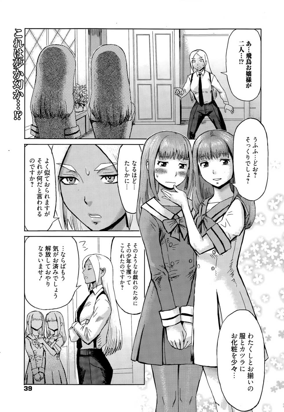 Manga Bangaichi 2015-11 - Page 39