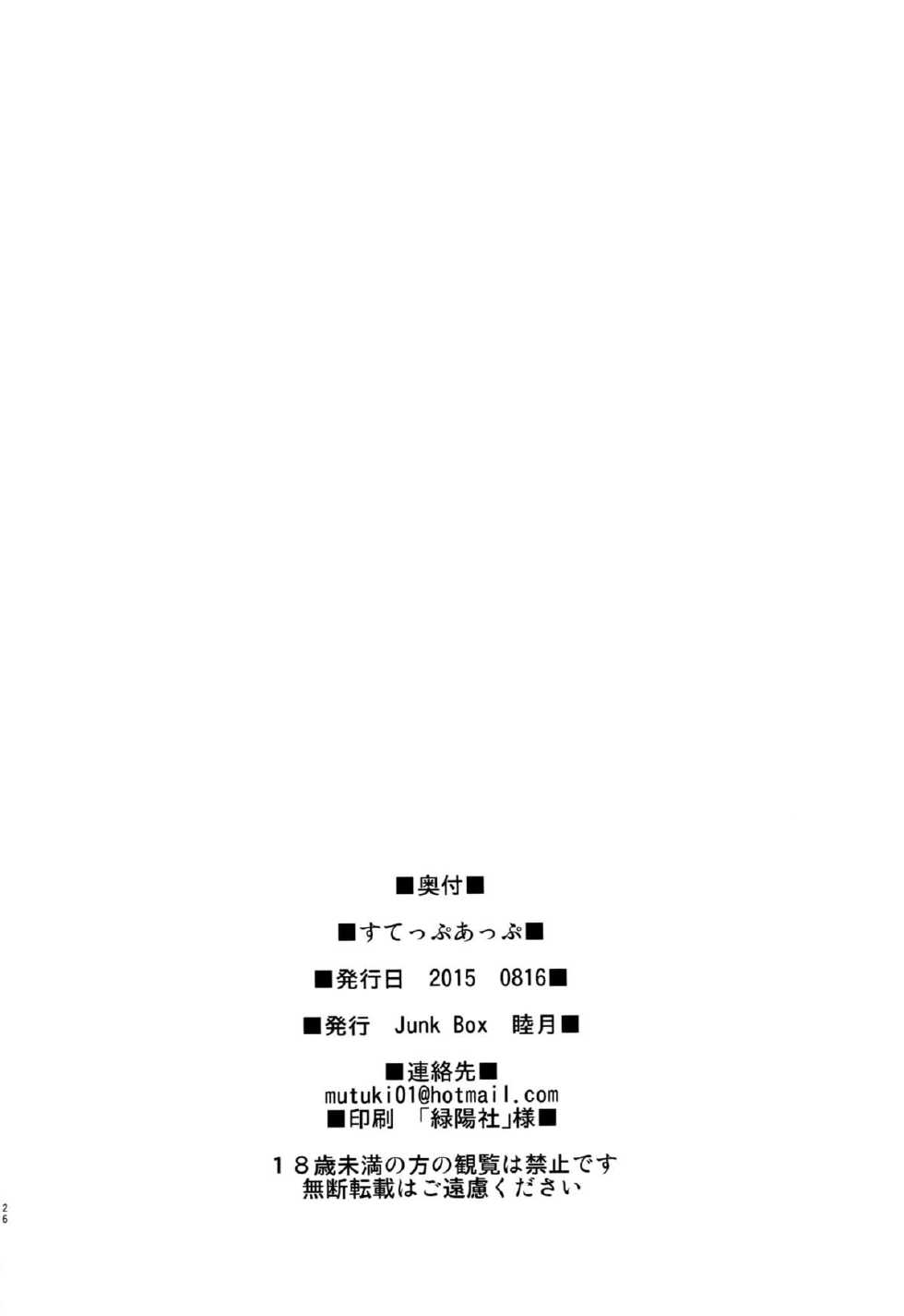 (C88) [Junk Box (Mutsuki)] Step Up (THE IDOLM@STER CINDERELLA GIRLS) [Chinese] [空気系☆漢化] - Page 26