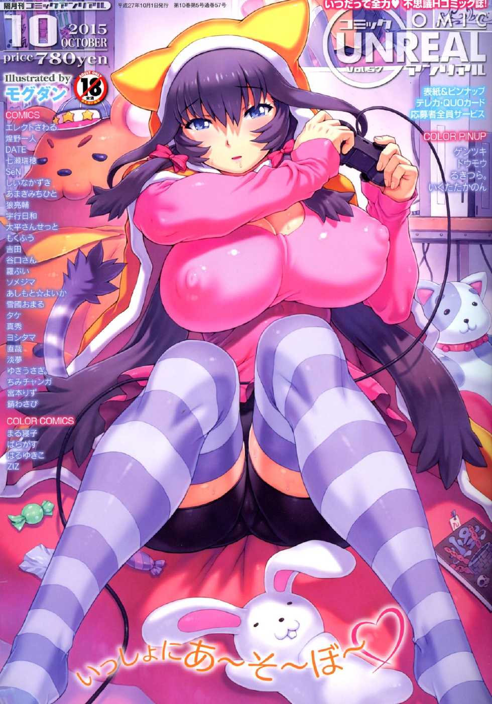 COMIC Unreal 2015-10 Vol. 57 - Page 1