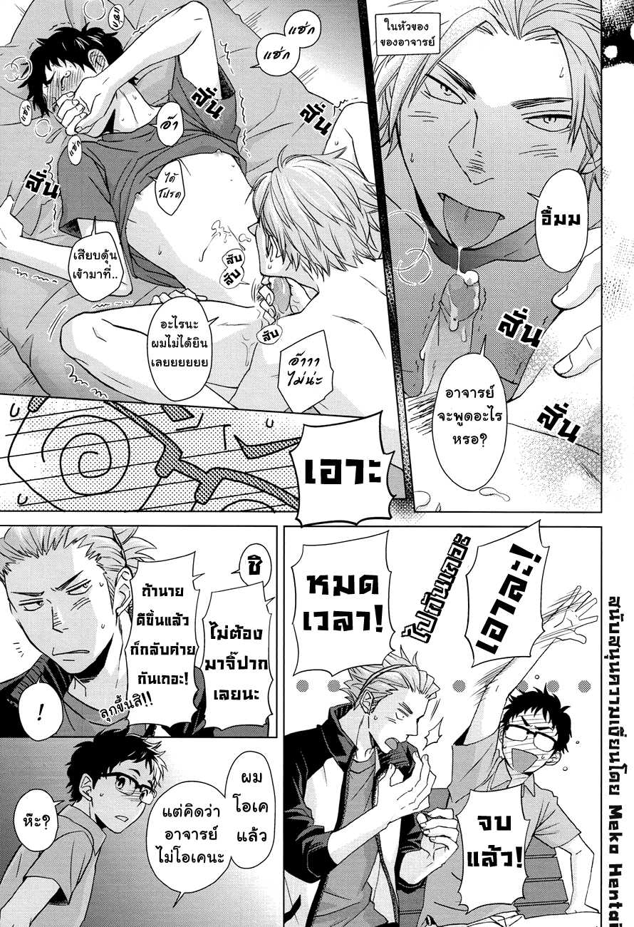 (SUPER23) [Chikadoh (Halco)] Sake wa Horoyoi Hana wa Tsubomi (Haikyuu!!) [Thai ภาษาไทย] [Meko Hentai Translator] - Page 12